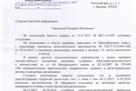Краснодарский край. С.П. Обухов и В.Ф. Рашкин помогли гражданке взыскать алименты с бывшего мужа
