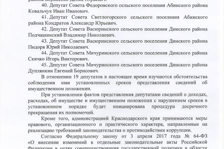 Краснодарский край. В.Ф. Рашкин и С.П. Обухов обнародовали список местных депутатов, нарушивших антикоррупционное законодательство