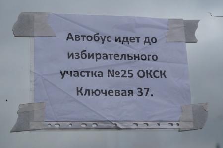 Наблюдатели от КПРФ на выборах в Омске выявляют нарушения