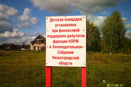 Нижегородская область. Уренцы благодарят коммунистов за установку детского городка