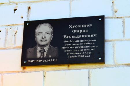 Оренбургские депутаты-коммунисты приняли участие в юбилейных торжествах Белогорской школы