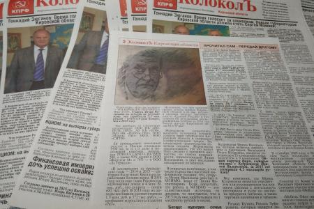 В Кировской области по надуманному предлогу избирком запретил к распространению агитационную продукцию КПРФ