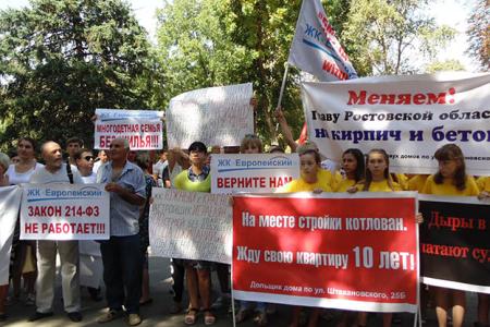 Ростовская область. Обманутые дольщики жилья объединяются вокруг коммунистов
