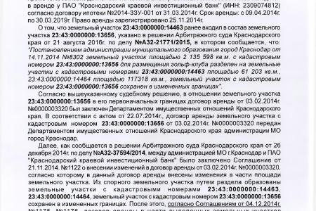 Краснодар. В.Ф. Рашкин и С.П. Обухов пресекли приватизацию общественной рекреационной зоны на озере Старая Кубань 