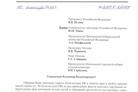 Выборы в Москве. Нарушения продолжаются