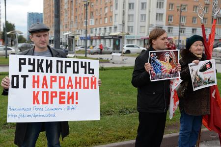 Новосибирские коммунисты провели митинг солидарности с КНДР