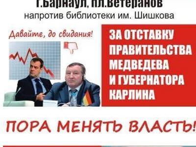 Коммунисты Алтайского края продолжают сбор подписей за досрочную отставку губернатора Карлина