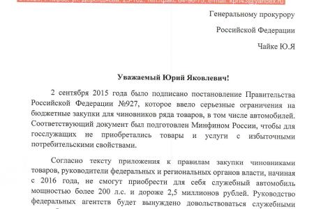 Кировская область. Сергей Мамаев обратил внимание прокуратуры на факт закупки дорогостоящих автомобилей региональным правительством