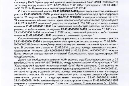 Краснодарский край. По требованию В.Ф. Рашкина и С.П. Обухова прокуратура расследует дело о незаконной приватизации острова на озере Старая Кубань