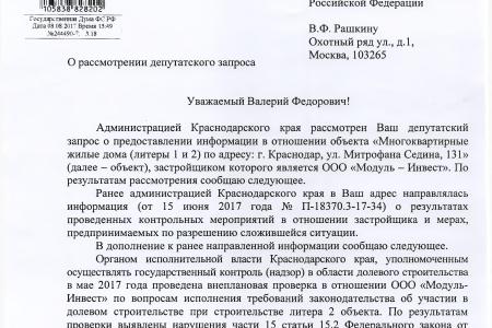 Краснодар. По требованию С.П. Обухова и В.Ф. Рашкина будет оказана юридическая помощь группе обманутых дольщиков