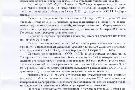 Краснодарский край. По требованию В.Ф. Рашкина и С.П. Обухова был наказан недобросовестный застройщик