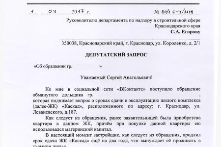Краснодарский край. По требованию В.Ф. Рашкина и С.П. Обухова был наказан недобросовестный застройщик