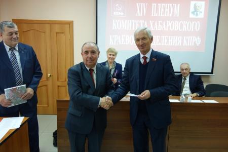 Состоялся XIV Пленум Хабаровского краевого комитета КПРФ 