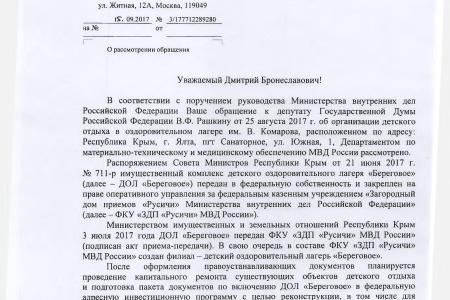 С.П. Обухов и В.Ф. Рашкин помогли сохранить детский лагерь в Республике Крым
