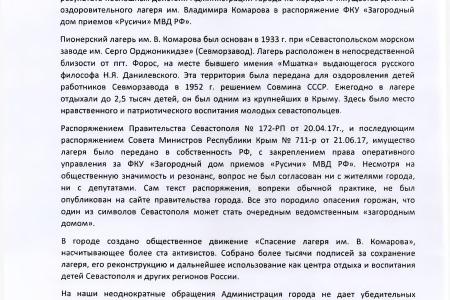 С.П. Обухов и В.Ф. Рашкин помогли сохранить детский лагерь в Республике Крым