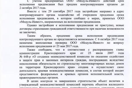 Краснодар. По требованию С.П. Обухова и В.Ф. Рашкина будет оказана юридическая помощь группе обманутых дольщиков