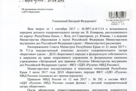 С.П. Обухов и В.Ф. Рашкин помогли сохранить детский лагерь в Республике Крым