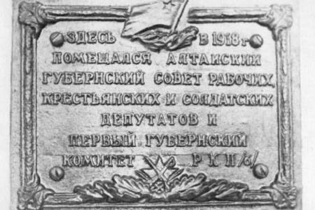 Алтайский край. Коммунисты отмечают 100-летний юбилей создания региональной большевистской организации