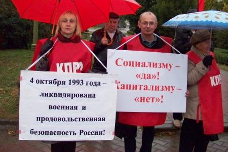 В Орле прошёл пикет памяти защитников Верховного Совета России