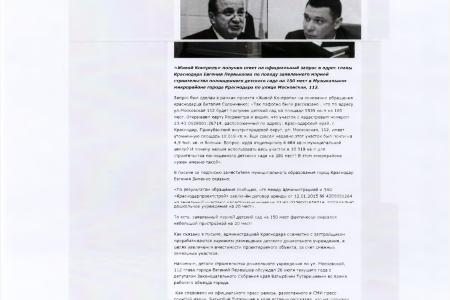 Краснодар. По требованию В.Ф. Рашкина и С.П. Обухова в Музыкальном микрорайоне выделен участок под строительство детского сада