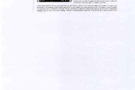 Краснодар. По требованию В.Ф. Рашкина и С.П. Обухова в Музыкальном микрорайоне выделен участок под строительство детского сада