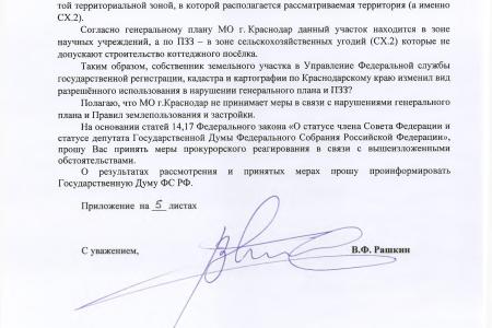 Против незаконного строительства. В городе Краснодаре в зоне сельскохозяйственных угодий запланировано строительство коттеджного поселка «TRAVA» 