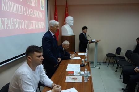 Состоялся XIV Пленум Хабаровского краевого комитета КПРФ 
