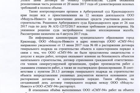 Краснодар. По требованию С.П. Обухова и В.Ф. Рашкина будет оказана юридическая помощь группе обманутых дольщиков