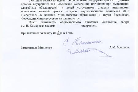 С.П. Обухов и В.Ф. Рашкин помогли сохранить детский лагерь в Республике Крым