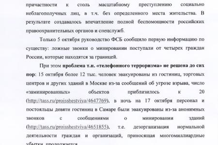 Поиск телефонных террористов затянулся. Валерий Рашкин обратился к Путину