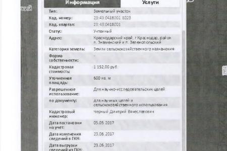 Против незаконного строительства. В городе Краснодаре в зоне сельскохозяйственных угодий запланировано строительство коттеджного поселка «TRAVA» 