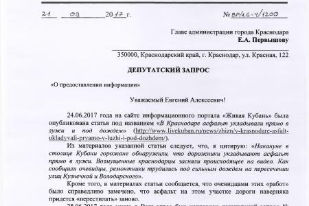 Краснодар. В.Ф. Рашкин и С.П. Обухов потребовали от городских властей доложить о результатах лабораторных испытаний качества краснодарских дорог