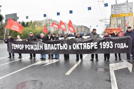«Не забудем! Не простим!». В Москве коммунисты и их сторонники провели митинг и шествие, посвященные 24-й годовщине трагических событий осени 1993-го