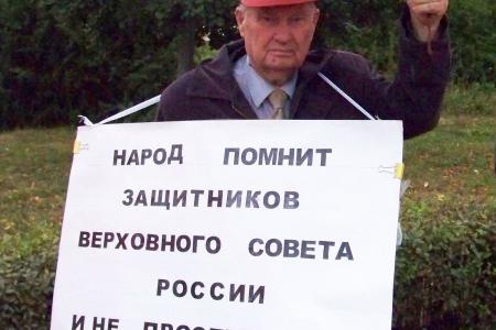В Орле прошёл пикет памяти защитников Верховного Совета России