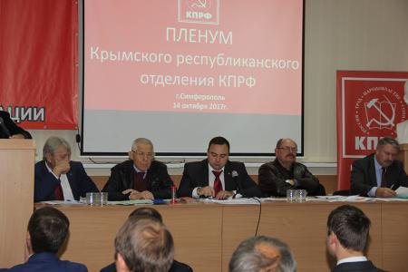 Состоялся совместный Пленум Комитета и Контрольно-ревизионной комиссии Крымского республиканского отделения КПРФ