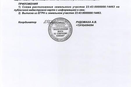 Краснодарский край. По требованию В.Ф. Рашкина и С.П. Обухова прокуратура расследует дело о незаконной приватизации острова на озере Старая Кубань