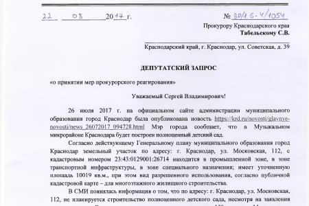 Краснодар. По требованию В.Ф. Рашкина и С.П. Обухова в Музыкальном микрорайоне выделен участок под строительство детского сада
