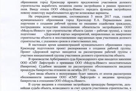 Краснодар. По требованию С.П. Обухова и В.Ф. Рашкина будет оказана юридическая помощь группе обманутых дольщиков