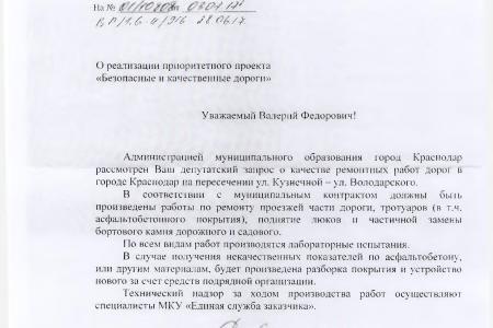 Краснодар. В.Ф. Рашкин и С.П. Обухов потребовали от городских властей доложить о результатах лабораторных испытаний качества краснодарских дорог