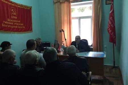 Депутат Госдумы Сергей Гаврилов встретился с активом Белгородской областной организации КПРФ