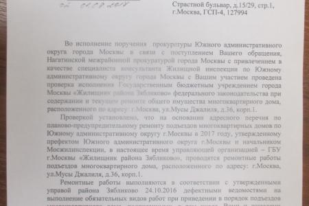 Депутат Мосгордумы Леонид Зюганов поддержал жителей района Зябликово в требованиях по выполнению качественного текущего ремонта жилого дома
