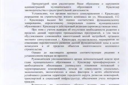 Краснодар. По требованию В.Ф. Рашкина и С.П. Обухова в Музыкальном микрорайоне выделен участок под строительство детского сада