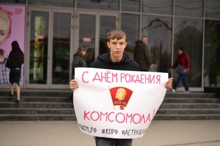 В Астрахани отметили 99-летие Ленинского Комсомола