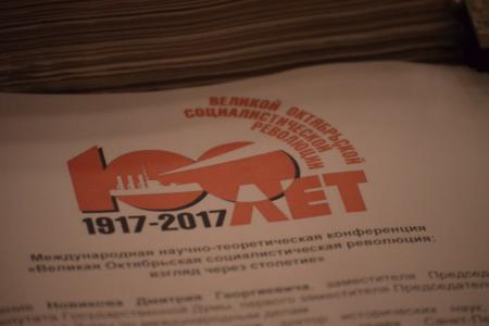 В Санкт-Петербурге прошла Международная научно-теоретическая конференция
