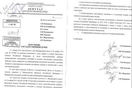 Депутаты-коммунисты запросили в министерстве финансов России информацию по реализации закона о контролируемых иностранных компаниях