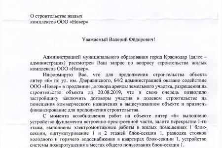 Краснодарский край. По требованию В.Ф. Рашкина и С.П. Обухова мэрия Краснодара окажет юридическую помощь обманутым дольщикам