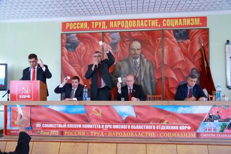 Состоялся XIII Пленум Комитета Омского областного отделения КПРФ