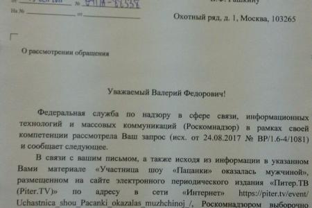 В.Ф. Рашкин: Роскомнадзор не нашел у телеканала «Пятница» нарушений закона о ЛГБТ – пропаганде
