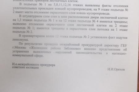 Депутат Мосгордумы Леонид Зюганов поддержал жителей района Зябликово в требованиях по выполнению качественного текущего ремонта жилого дома