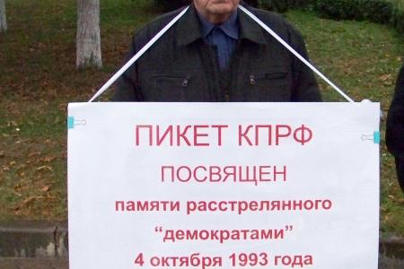 В Орле прошёл пикет памяти защитников Верховного Совета России